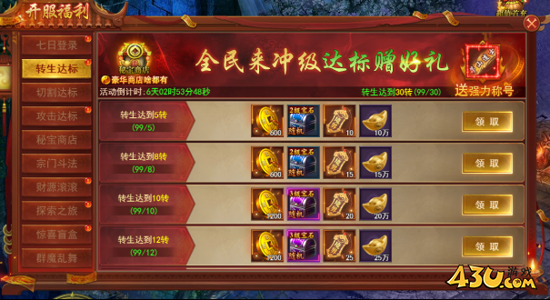 百战霸主开服活动