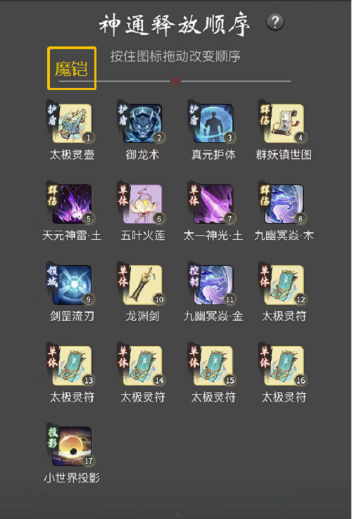 《一念逍遥》仙界神通