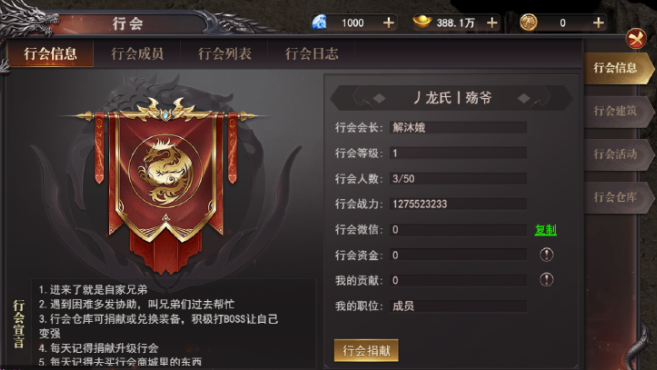 《百战沙城》行会系统攻略 《百战沙城》行会系统攻略