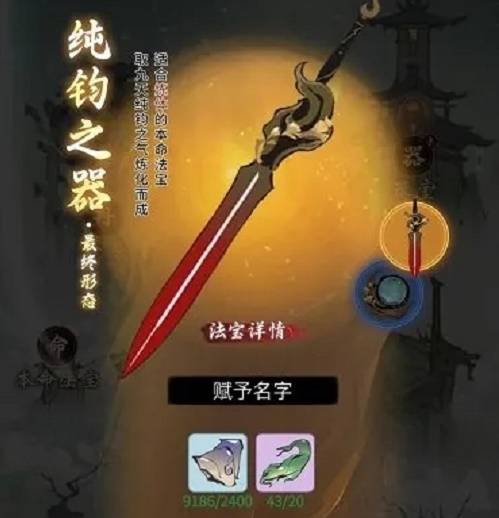 《一念逍遥》本命法宝附灵