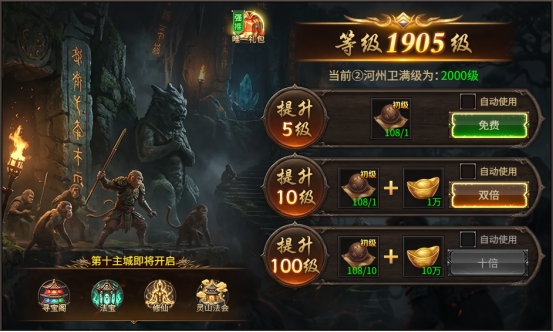《决战千年》等级系统攻略