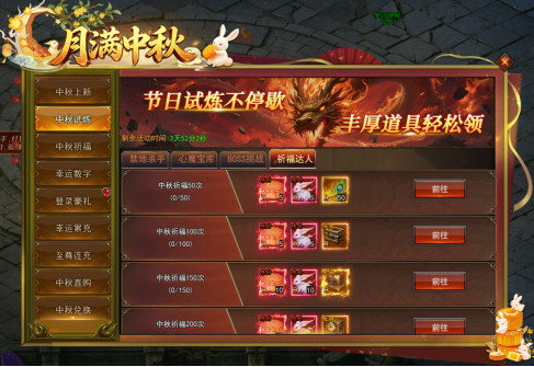 43u《一剑永恒》月满中秋活动公告 中秋福利活动开启