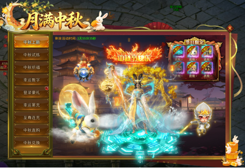 43u《一剑永恒》月满中秋活动公告 中秋福利活动开启