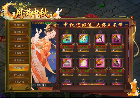 43u《一剑永恒》月满中秋活动公告 中秋福利活动开启