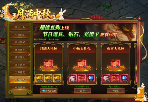 43u《一剑永恒》月满中秋活动公告 中秋福利活动开启
