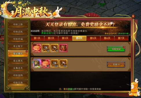 43u《一剑永恒》月满中秋活动公告 中秋福利活动开启