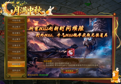 43u《一剑永恒》月满中秋活动公告 中秋福利活动开启