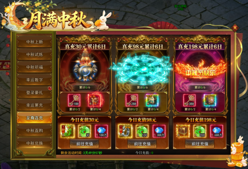 43u《一剑永恒》月满中秋活动公告 中秋福利活动开启