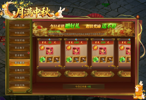 43u《一剑永恒》月满中秋活动公告 中秋福利活动开启