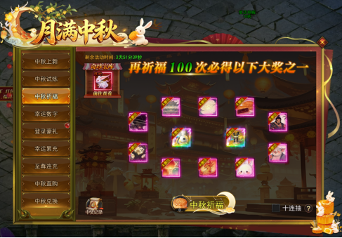 43u《一剑永恒》月满中秋活动公告 中秋福利活动开启