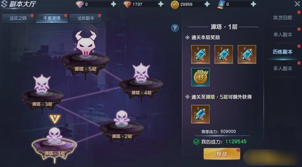 《源战役》千星源塔