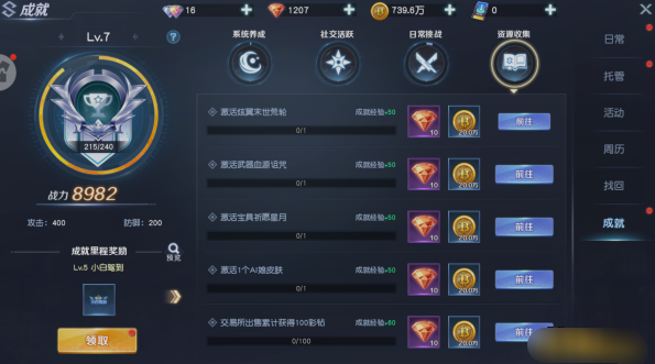 《源战役》红钻