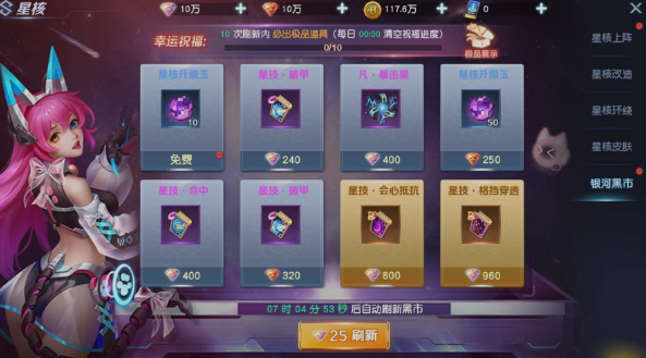 《源战役》星核系统