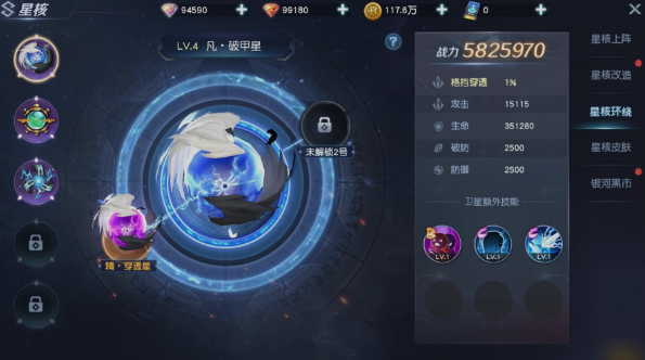 《源战役》星核系统