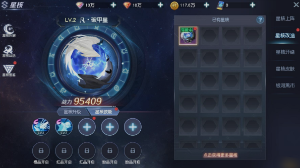 《源战役》星核系统