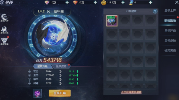 《源战役》星核系统