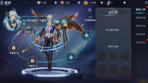 《源战役》星核系统