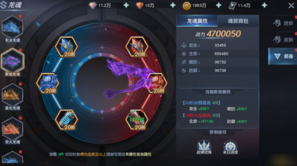 《源战役》龙魂系统