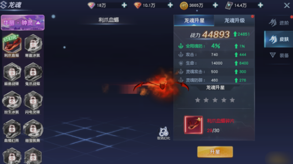 《源战役》龙魂系统