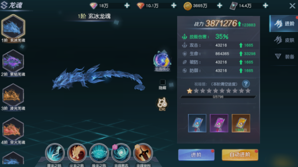 《源战役》龙魂系统