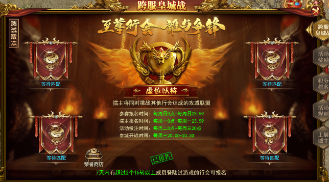 《百战沙城》王者对决跨服决战攻略