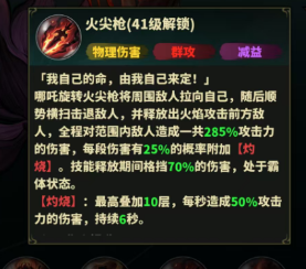 《永夜起源》哪吒角色玩法攻略
