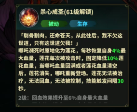 《永夜起源》哪吒角色玩法攻略