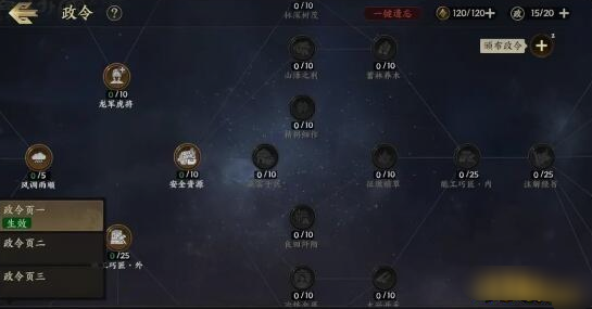 《战地无疆》政令系统 《战地无疆》政令系统
