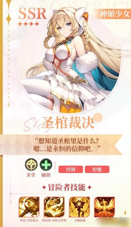 《命运圣契》圣棺裁决