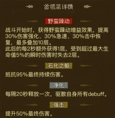 《英雄没有闪》天启秘境野蛮人通关攻略