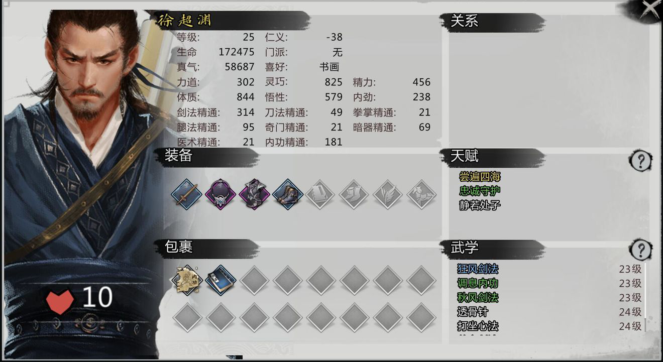 《我的侠客》徐超渊