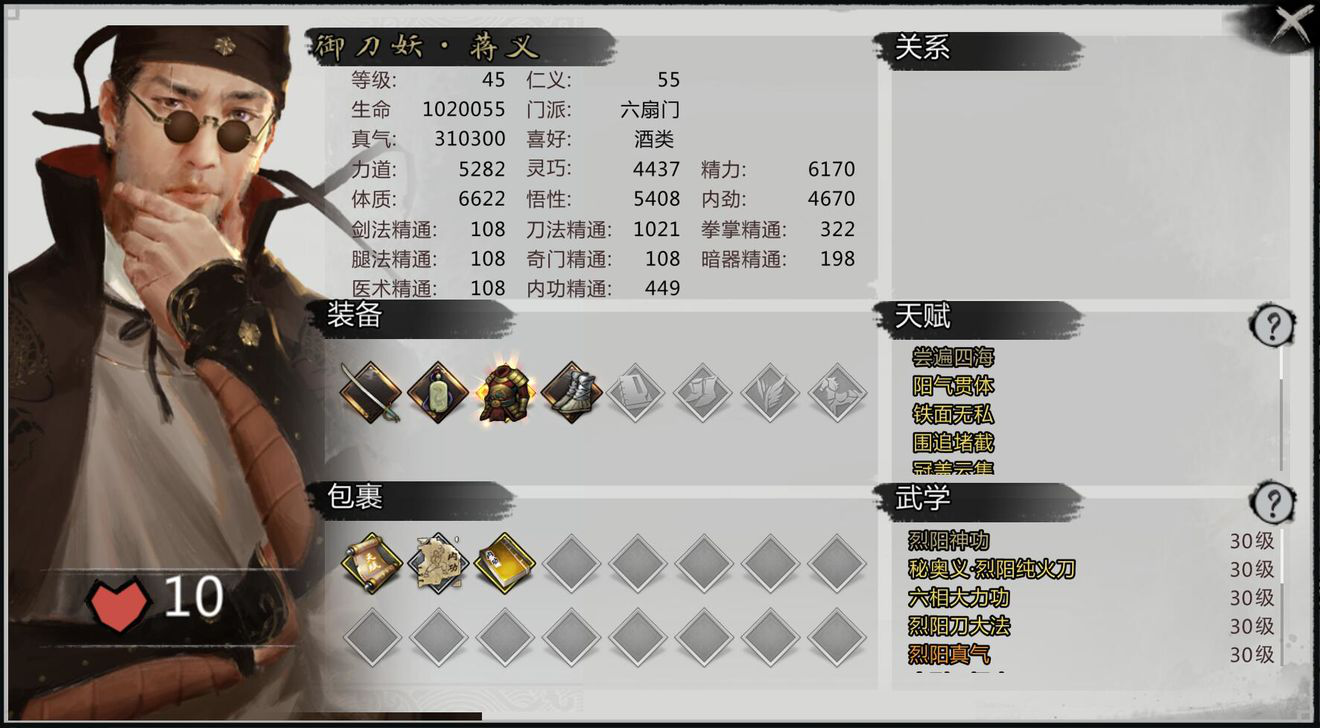 《我的侠客》蒋义