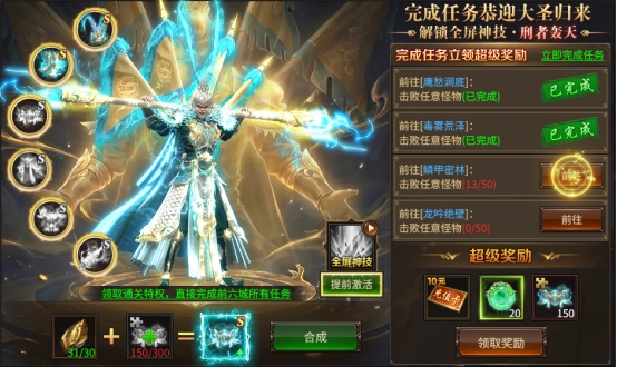 《决战千年》考核任务