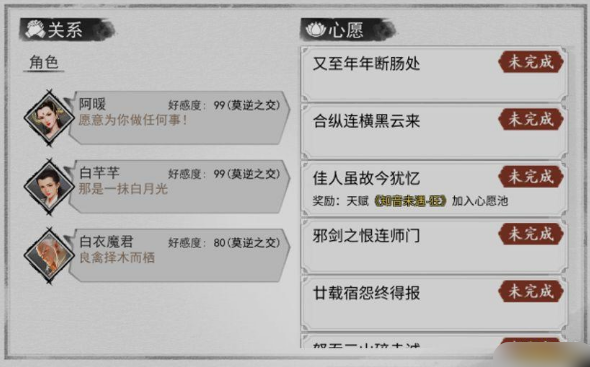 《我的侠客》仇不均情缘任务