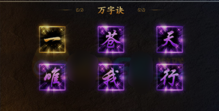《传奇霸主》万字诀