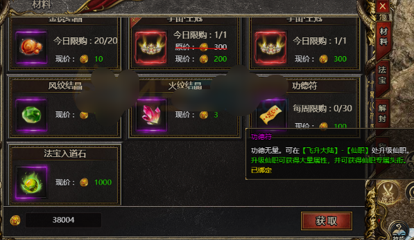 《白蛇传奇》功德符 《白蛇传奇》功德符
