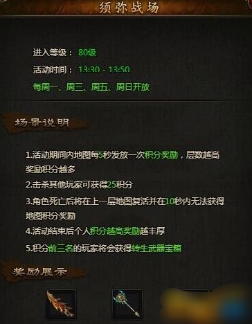 《攻铩》须弥战场 《攻铩》须弥战场