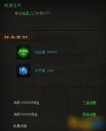 《攻铩》桃源任务 《攻铩》桃源任务