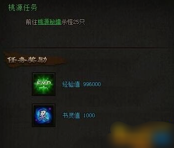 《攻铩》桃源任务 《攻铩》桃源任务