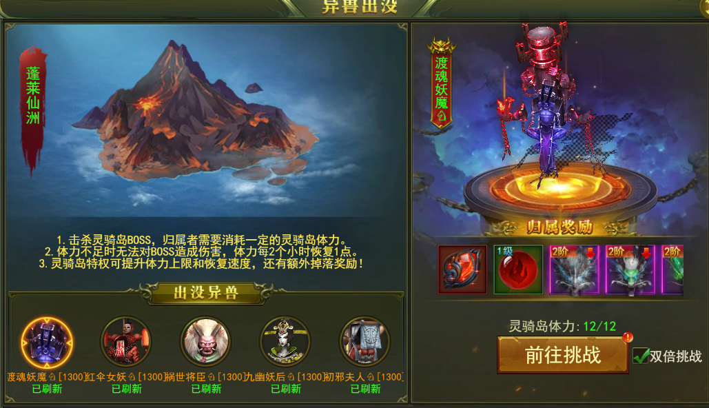 《百战霸主》灵骑岛攻略 《百战霸主》灵骑岛攻略