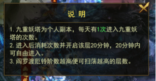 《百战霸主》九重妖塔速通攻略 《百战霸主》九重妖塔速通攻略