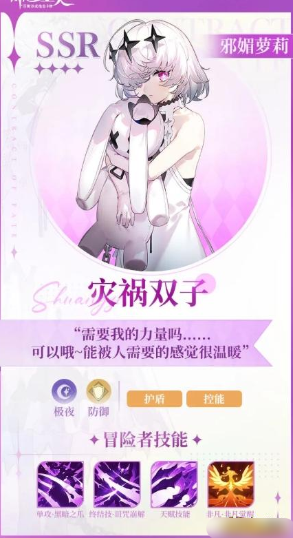 《命运圣契》灾祸双子