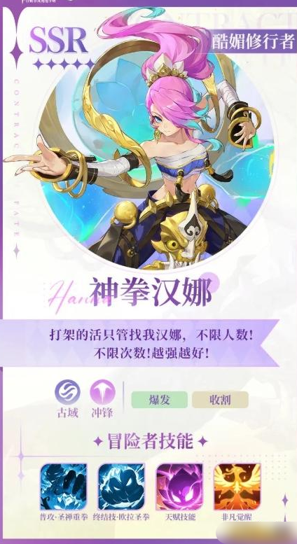 《命运圣契》神拳汉娜