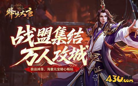 烽火大唐开服表