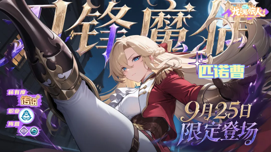 《龙魂旅人》刀锋魔偶匹诺曹攻略 《龙魂旅人》刀锋魔偶匹诺曹攻略