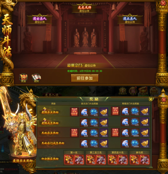 《百战霸主》宗门斗法攻略 《百战霸主》宗门斗法攻略