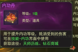 《百战霸主》内功攻略 《百战霸主》内功攻略