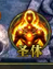 《百战霸主》内功攻略