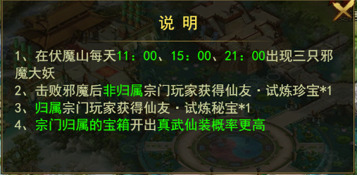 《百战霸主》仙友试炼伏魔山玩法攻略 《百战霸主》仙友试炼伏魔山玩法攻略
