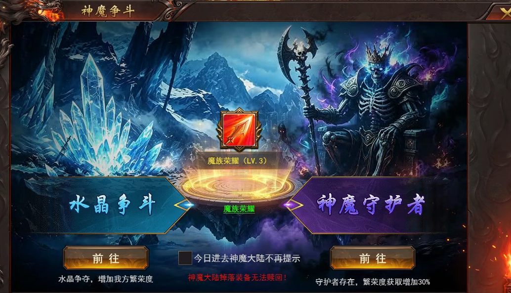《维京传奇》神魔大陆神魔守护攻略 《维京传奇》神魔大陆神魔守护攻略